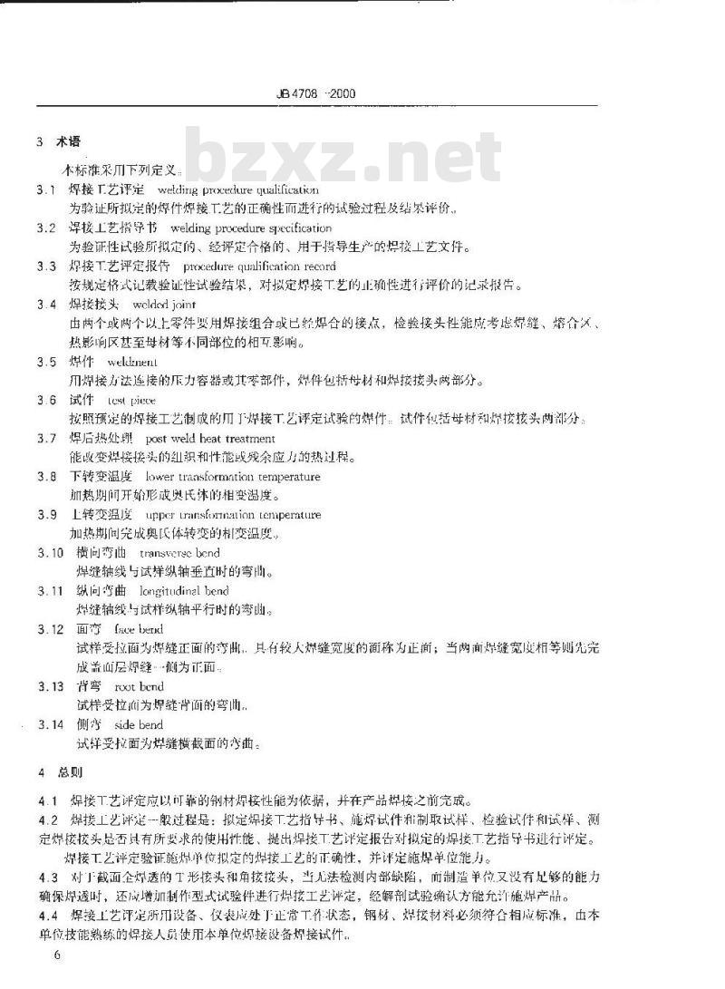 JB 4708-2000 钢制压力容器焊接工艺评定
