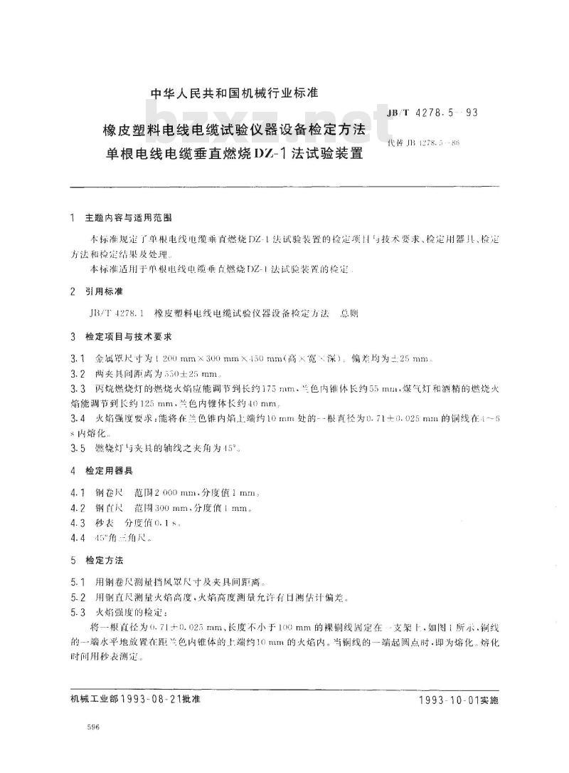 JB/T 4278.5-1993 橡皮塑料电线电缆试验仪器设备检定方法 单根电线电缆垂直燃烧DZ-1 法试验装置