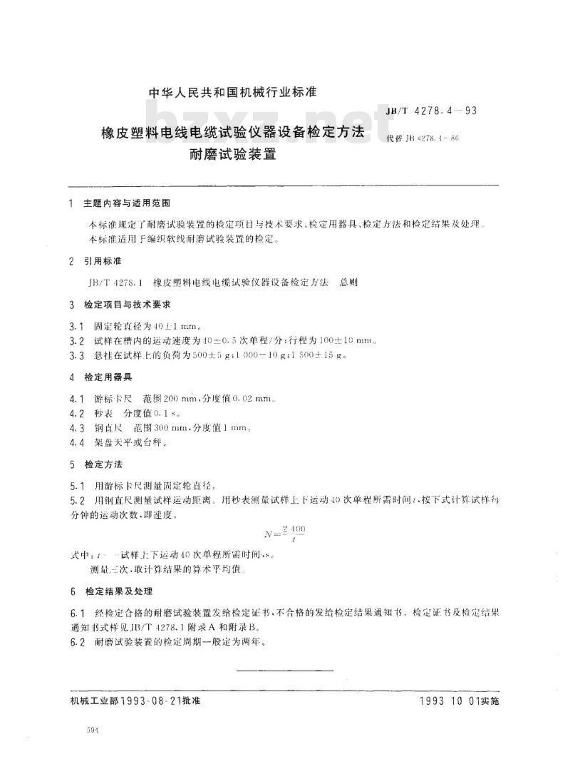 JB/T 4278.4-1993 橡皮塑料电线电缆试验仪器设备检定方法 耐磨试验装置