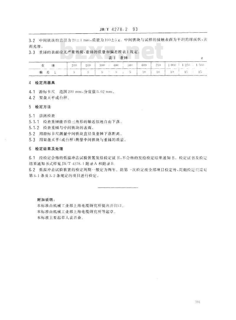JB/T 4278.2-1993 橡皮塑料电线电缆试验仪器设备检定方法 低温冲击试验装置