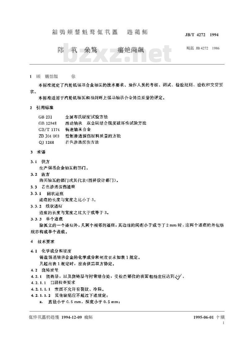 JB/T 4272-1994 汽轮机锡基合金轴瓦技术条件