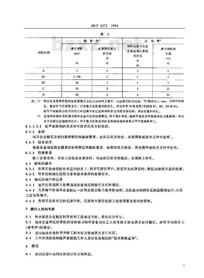 JB/T 4272-1994 汽轮机锡基合金轴瓦技术条件