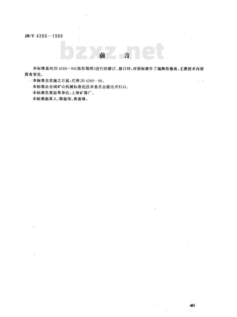 JB/T 4266-1999 弧形筛网