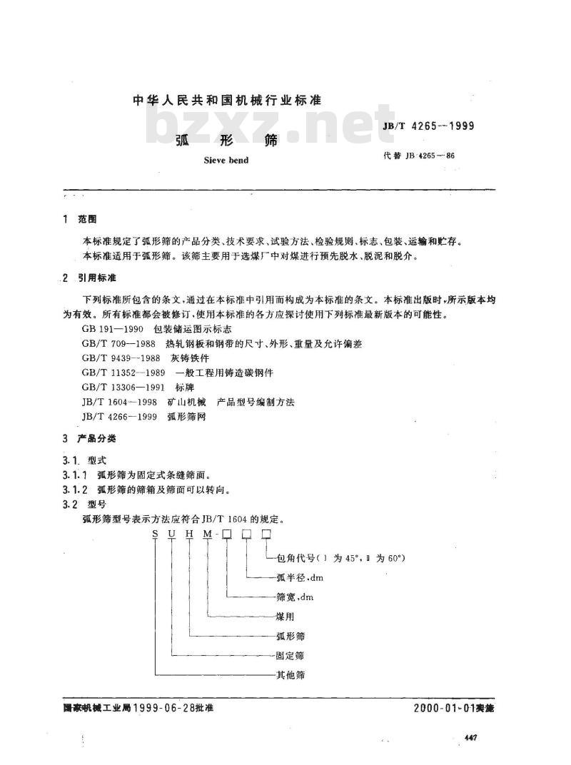 JB/T 4265-1999 弧形筛