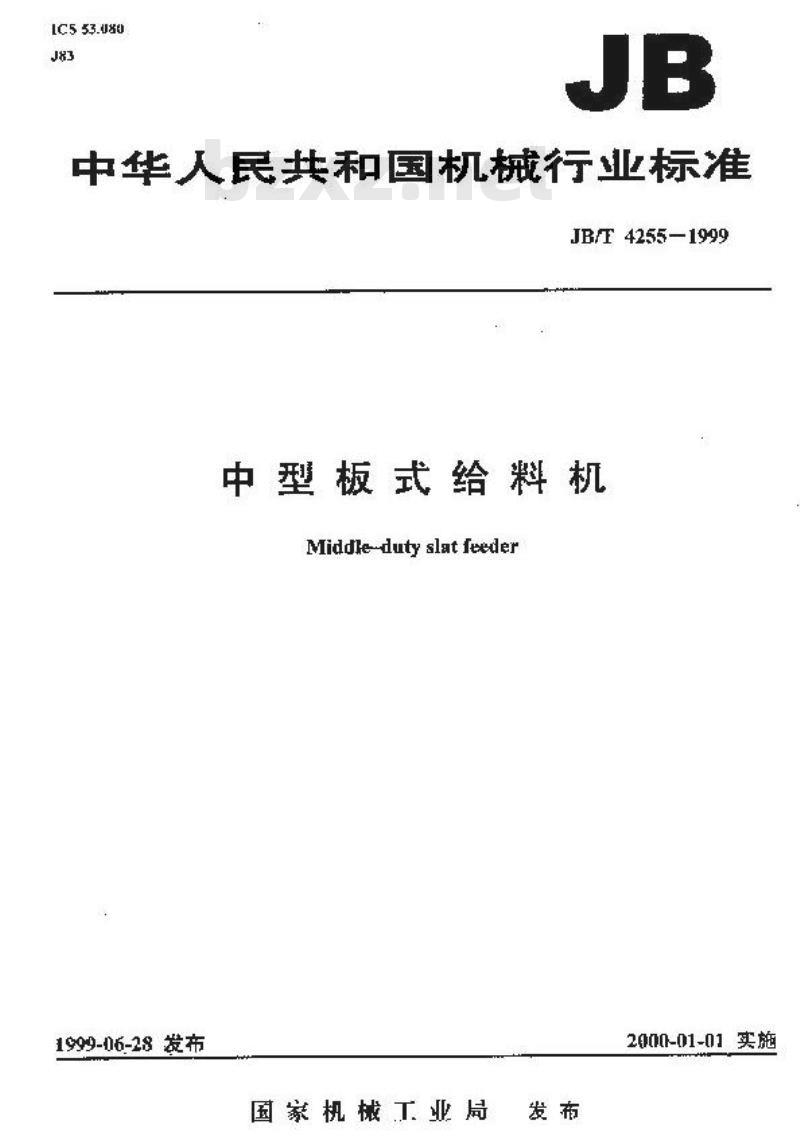 JB/T 4255-1999 中型板式给料机