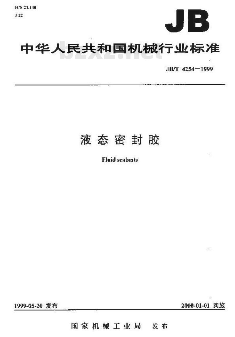 JB/T 4254-1999 液态密封胶