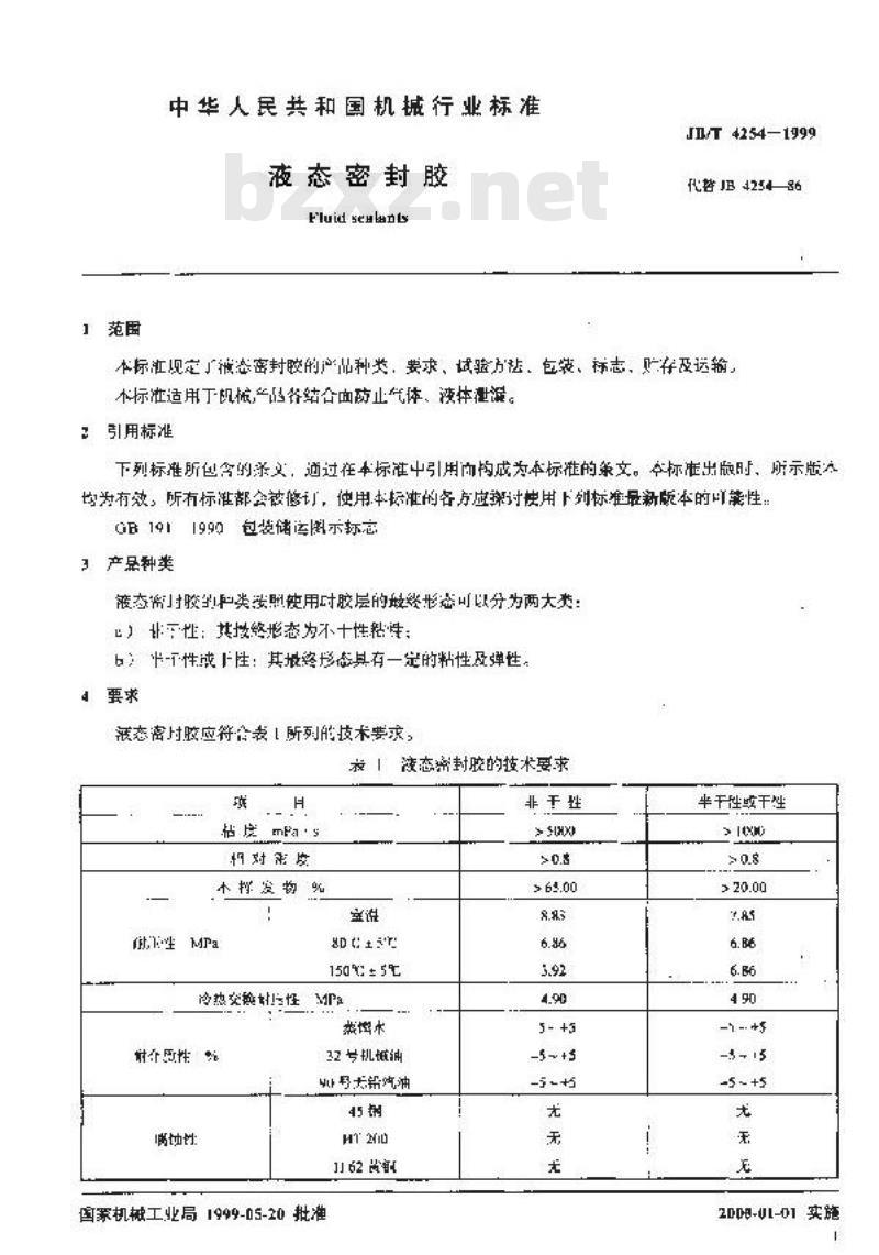 JB/T 4254-1999 液态密封胶