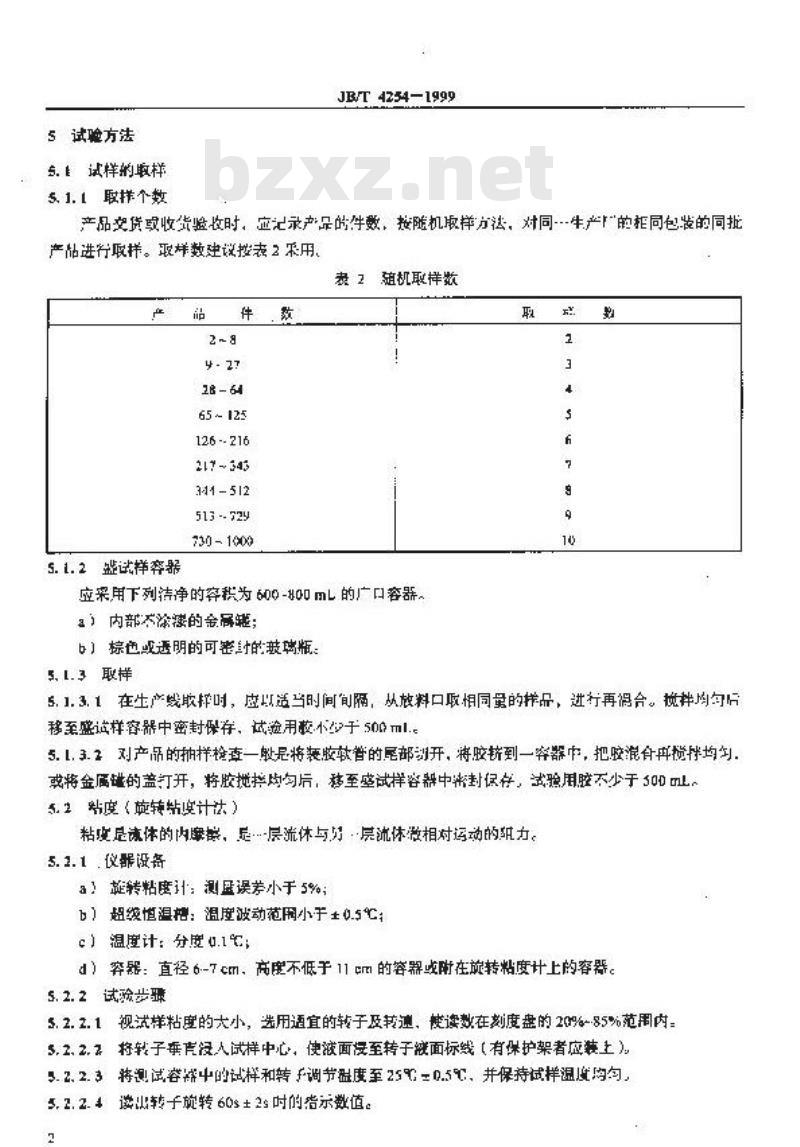 JB/T 4254-1999 液态密封胶