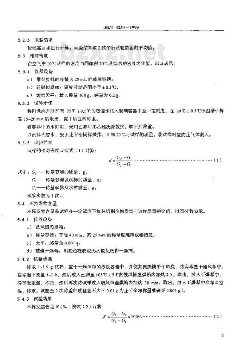 JB/T 4254-1999 液态密封胶