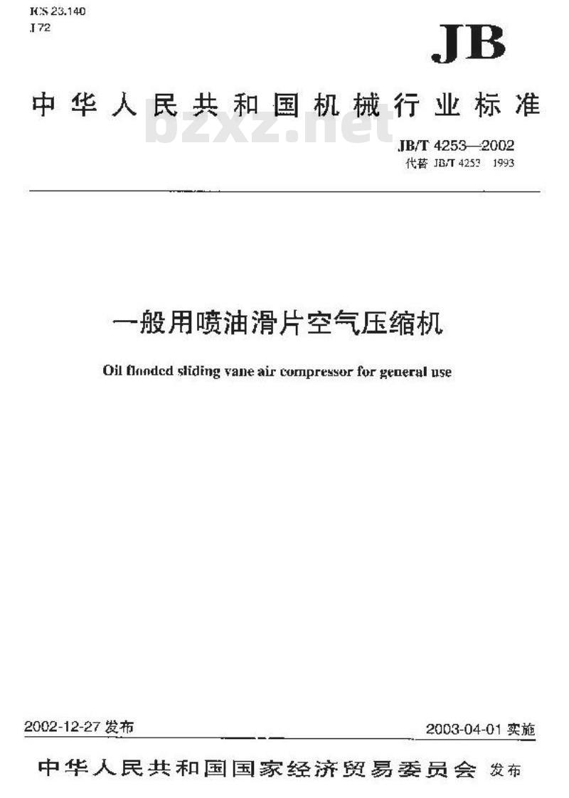 JB/T 4253-2002 一般用喷油滑片空气压缩机