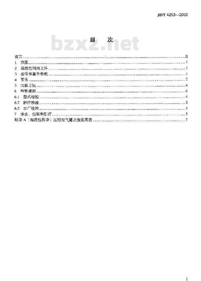 JB/T 4253-2002 一般用喷油滑片空气压缩机