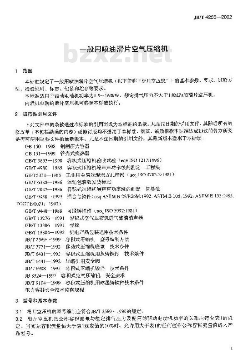 JB/T 4253-2002 一般用喷油滑片空气压缩机