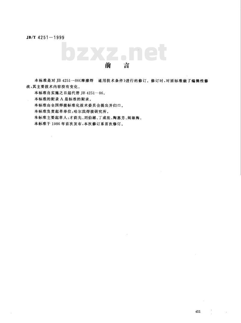 JB/T 4251-1999 摩擦焊 通用技术条件