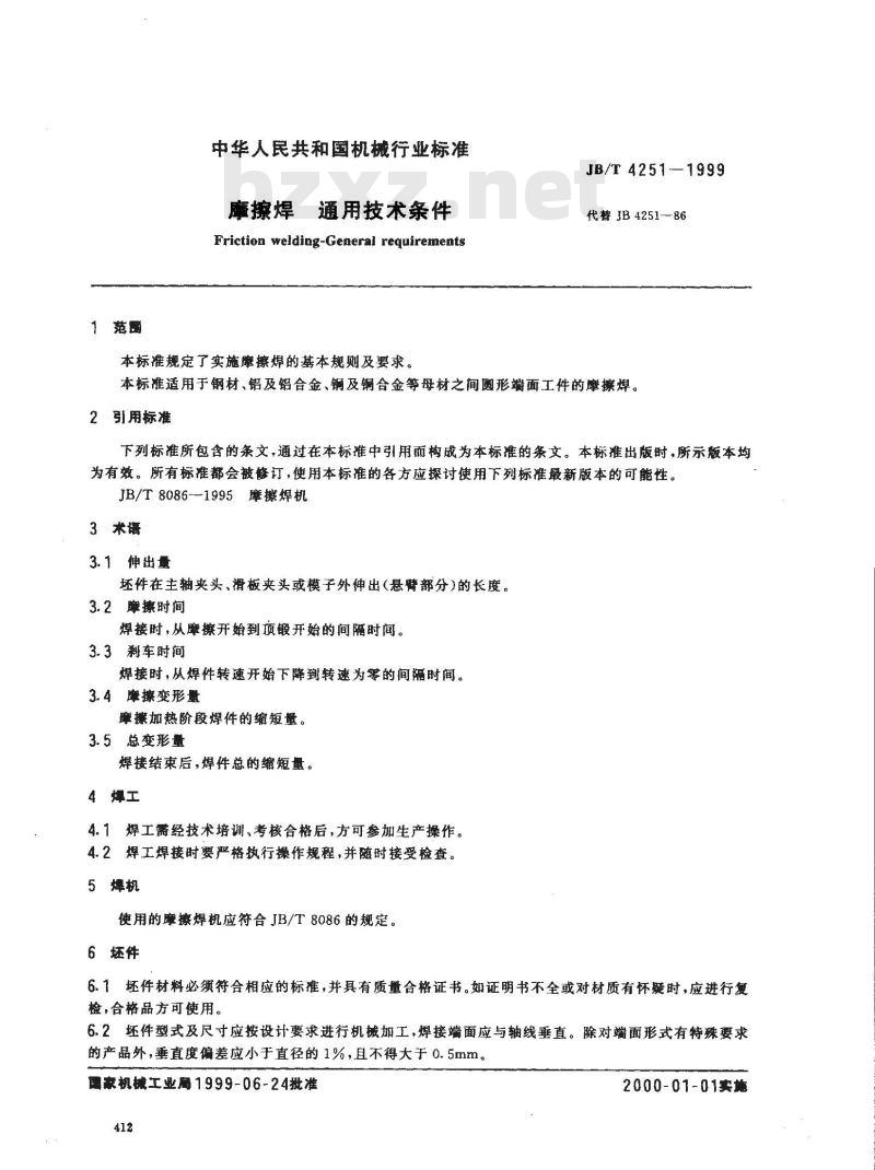 JB/T 4251-1999 摩擦焊 通用技术条件