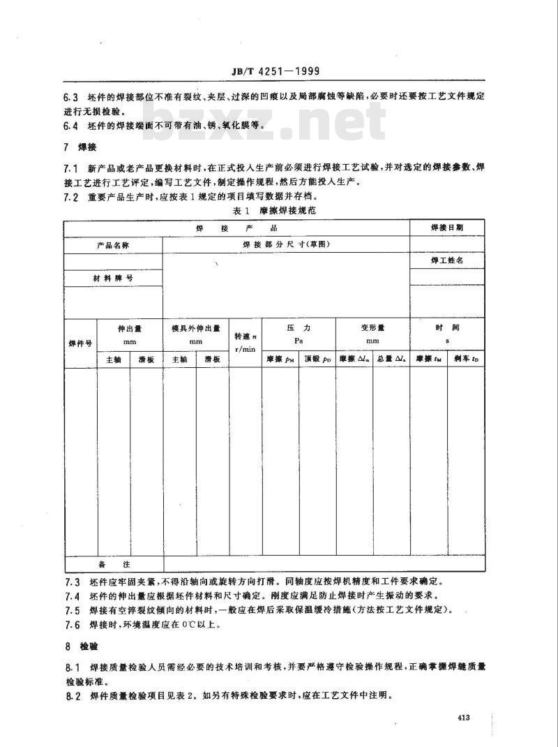 JB/T 4251-1999 摩擦焊 通用技术条件