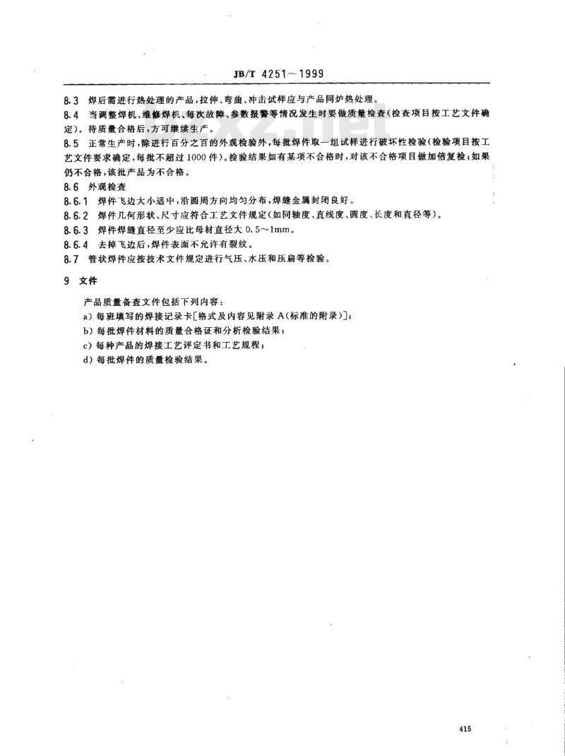 JB/T 4251-1999 摩擦焊 通用技术条件