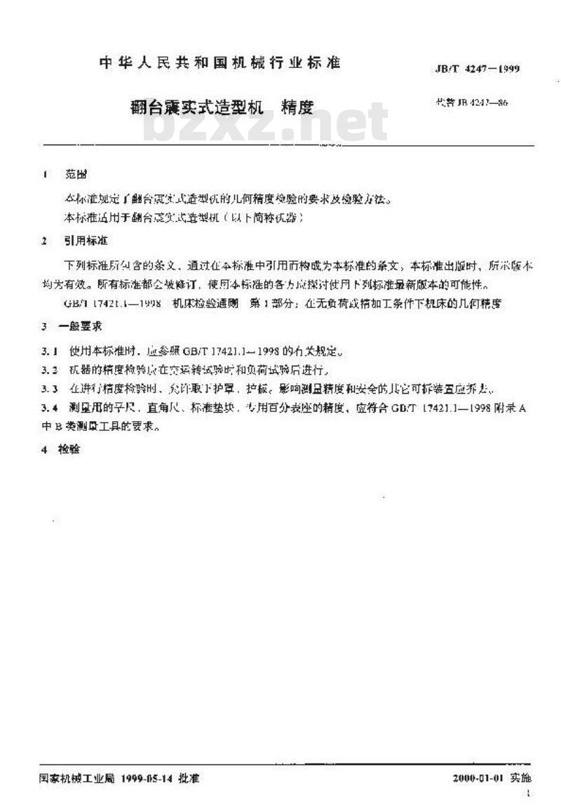 JB/T 4247-1999 翻台震实式造型机 精度