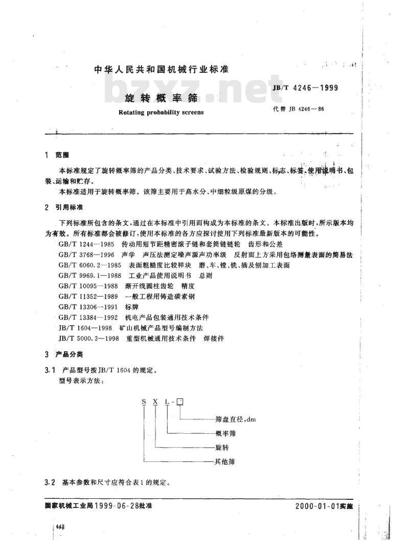 JB/T 4246-1999 旋转概率筛