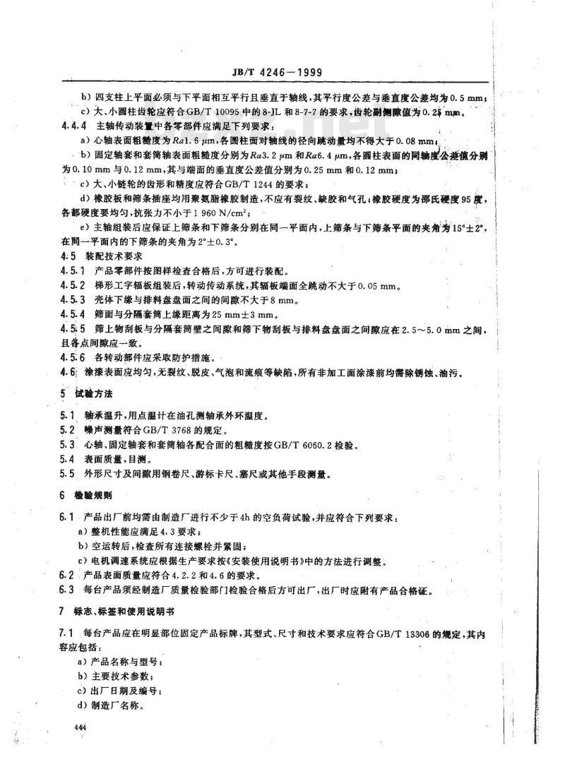 JB/T 4246-1999 旋转概率筛