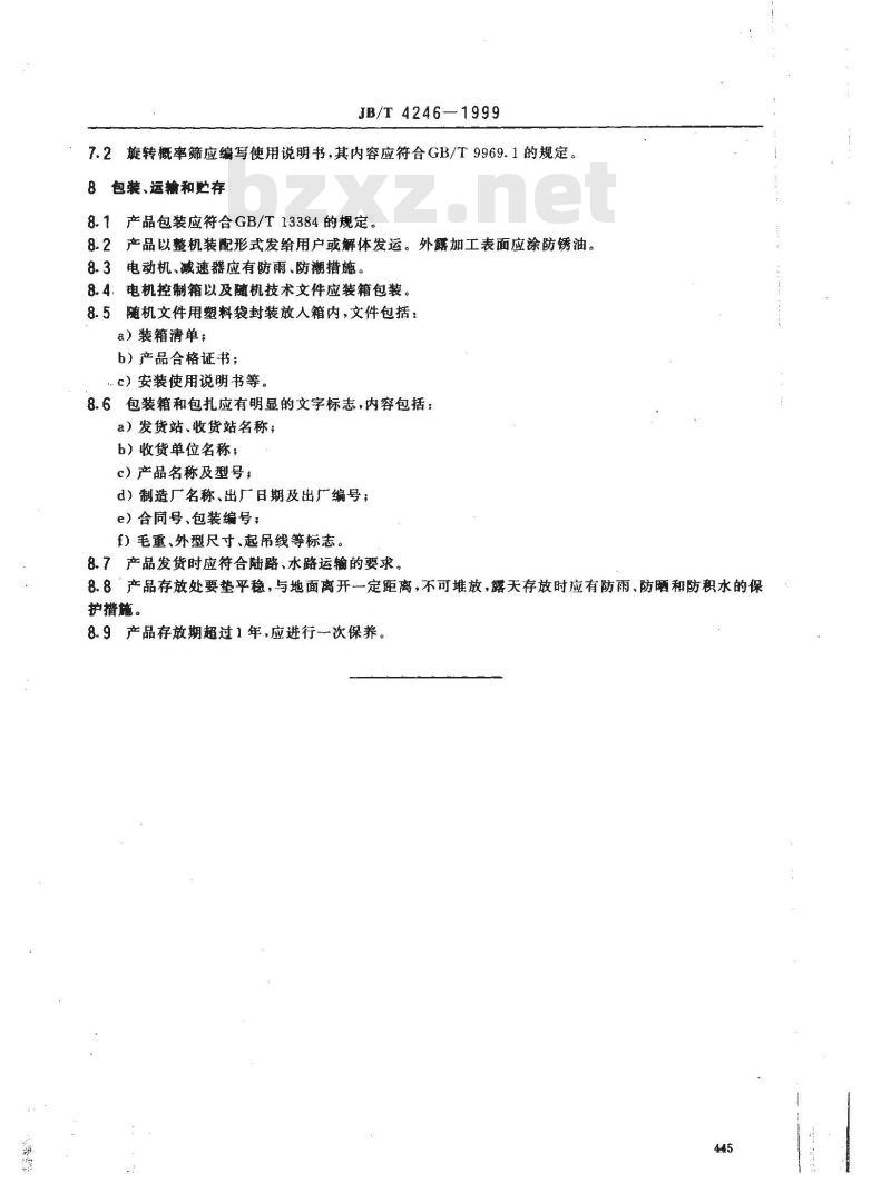 JB/T 4246-1999 旋转概率筛