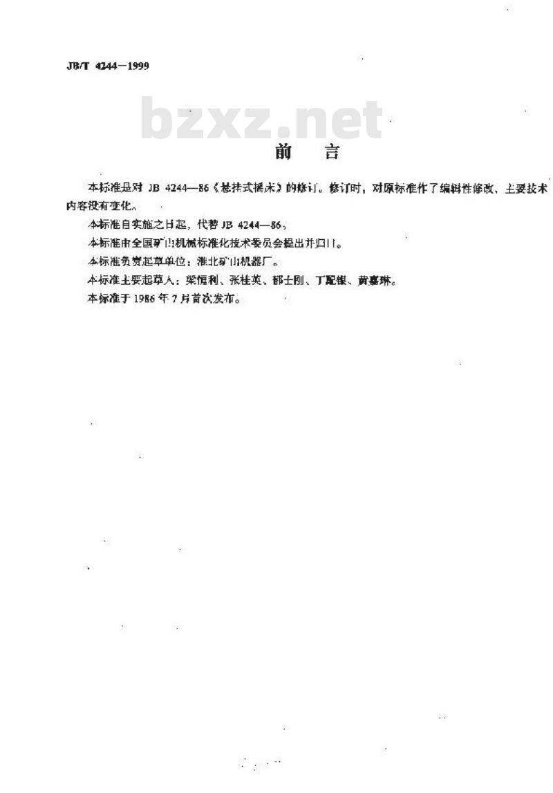 JB/T 4244-1999 悬挂式摇床