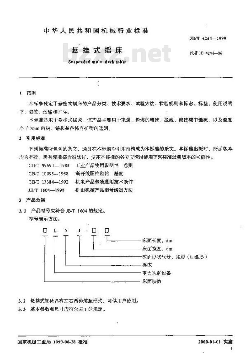 JB/T 4244-1999 悬挂式摇床