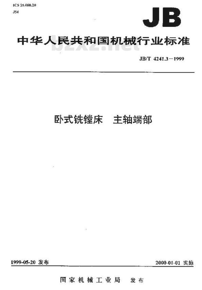 JB/T 4241.3-1999 卧式铣镗床 主轴端部