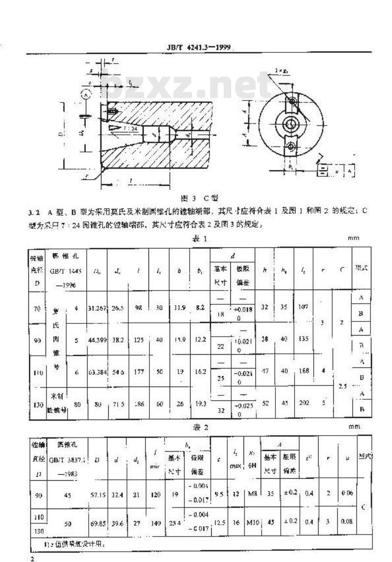 JB/T 4241.3-1999 卧式铣镗床 主轴端部