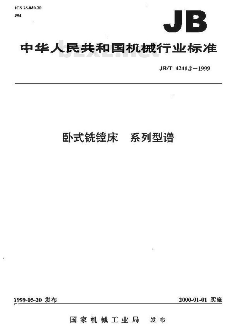 JB/T 4241.2-1999 卧式铣镗床 系列型谱