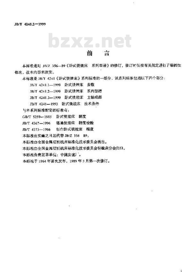 JB/T 4241.2-1999 卧式铣镗床 系列型谱