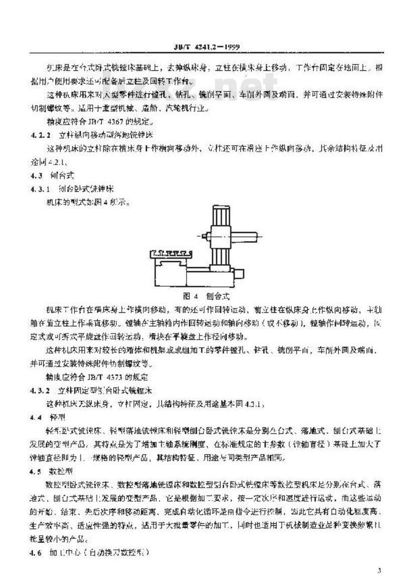 JB/T 4241.2-1999 卧式铣镗床 系列型谱