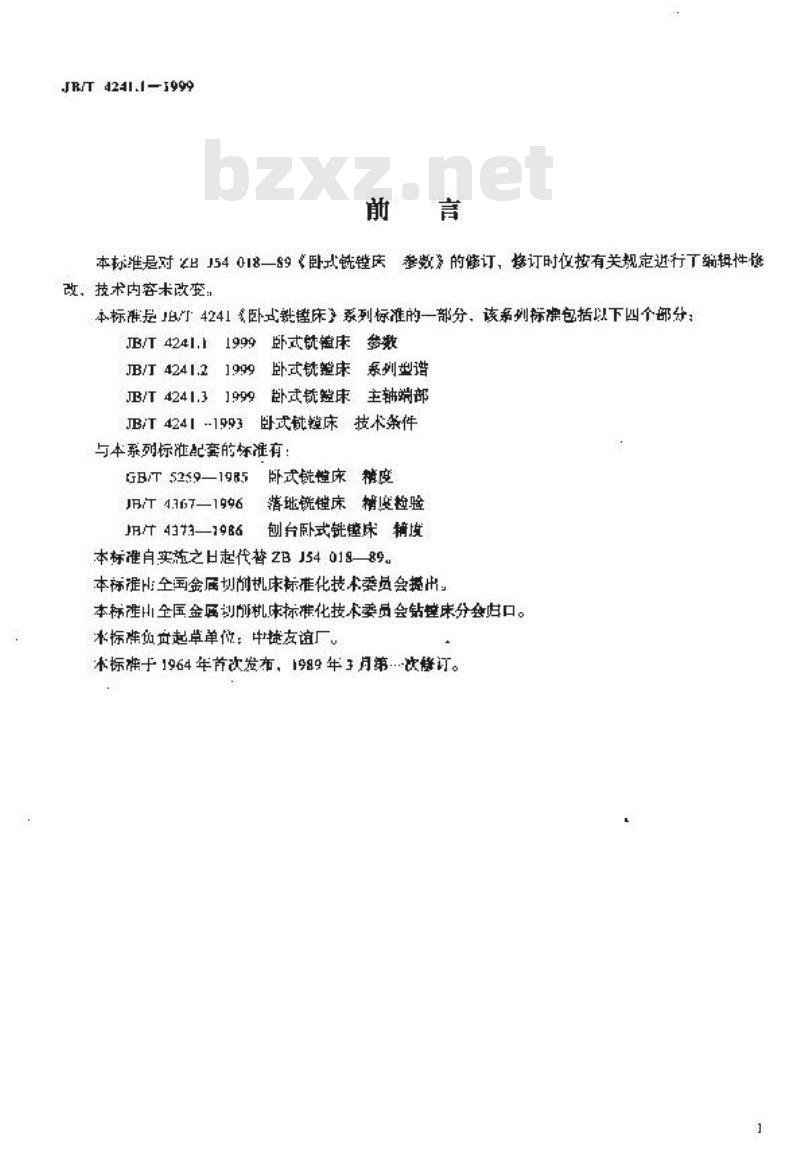 JB/T 4241.1-1999 卧式铣镗床 参数