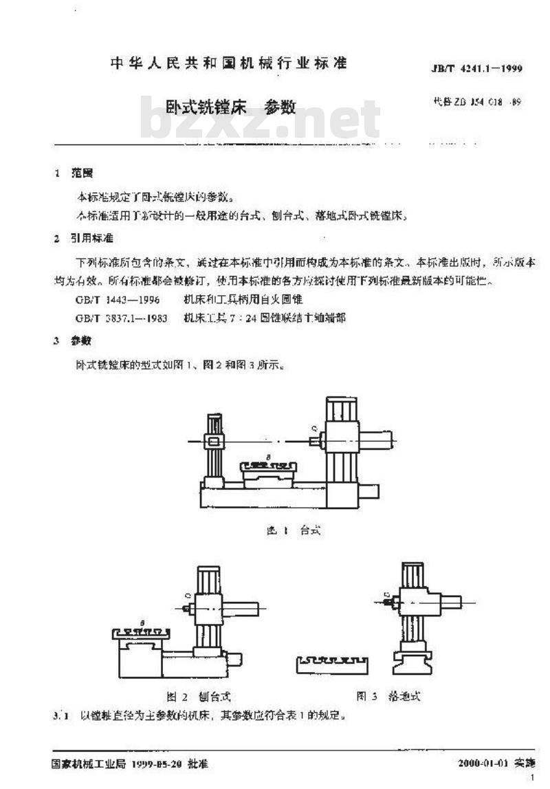 JB/T 4241.1-1999 卧式铣镗床 参数
