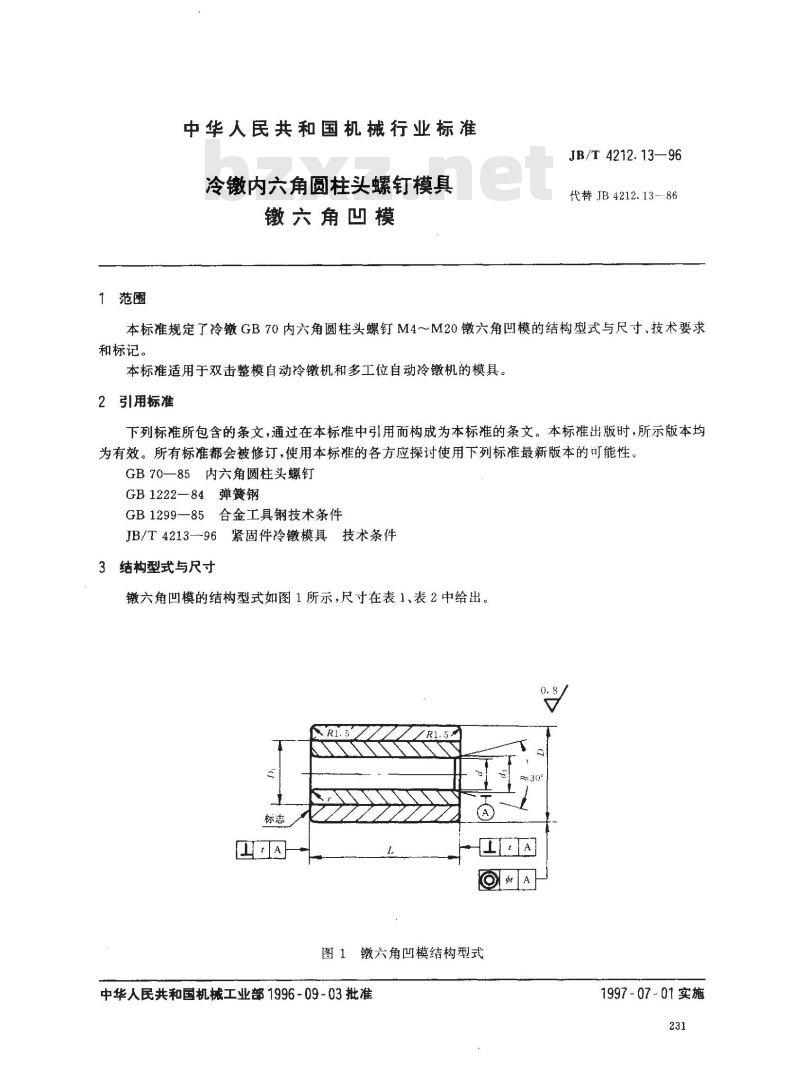 JB/T 4212.13-1996 冷镦内六角圆柱头螺钉模具 镦六角凹模片