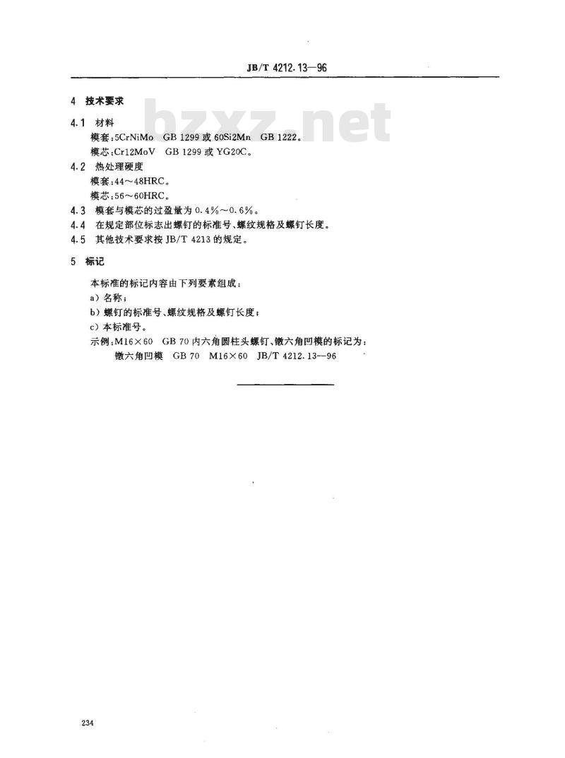 JB/T 4212.13-1996 冷镦内六角圆柱头螺钉模具 镦六角凹模片