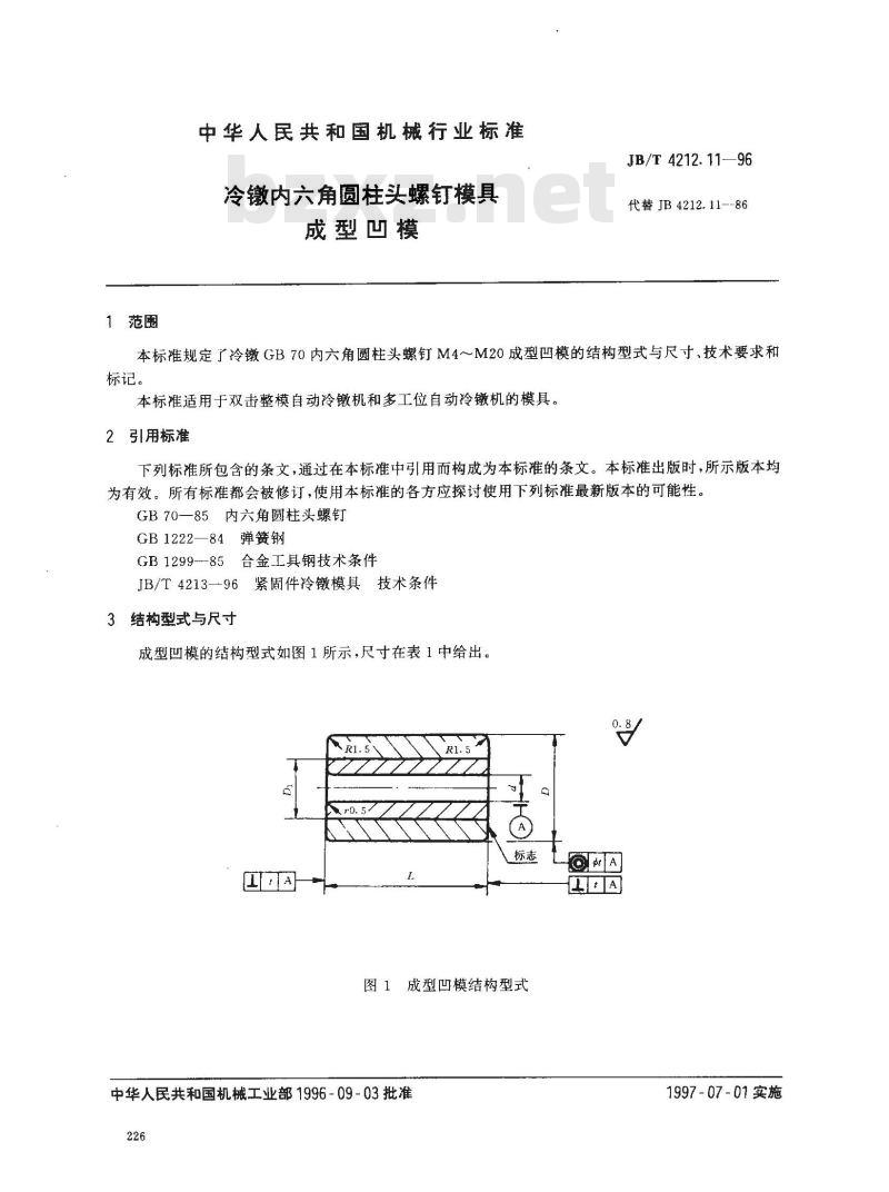 JB/T 4212.11-1996 冷镦内六角圆柱头螺钉模具 成型凹模