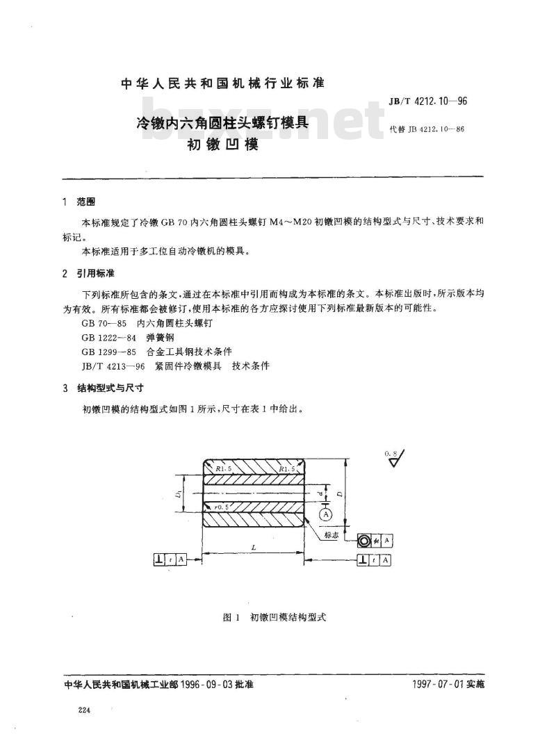 JB/T 4212.10-1996 冷镦内六角圆柱头螺钉模具 初镦凹模