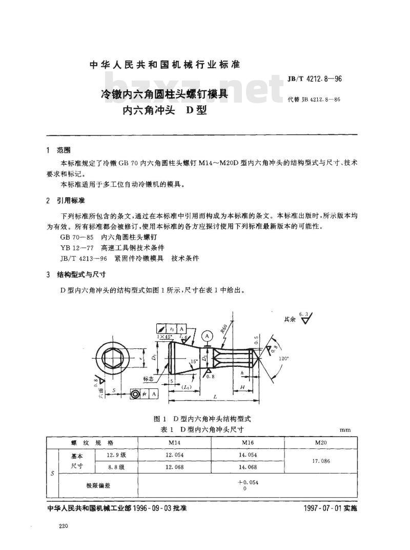 JB/T 4212.8-1996 冷镦内六角圆柱头螺钉模具 内六角冲头 D型