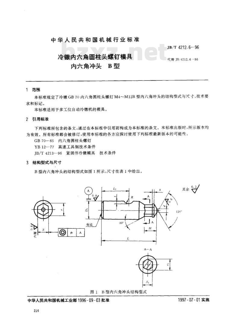 JB/T 4212.6-1996 冷镦内六角圆柱头螺钉模具 内六角冲头 B型