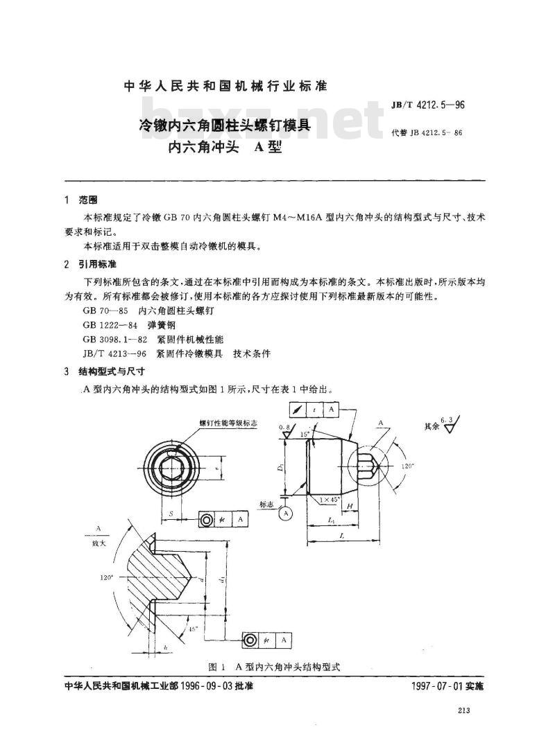 JB/T 4212.5-1996 冷镦内六角圆柱头螺钉模具 内六角冲头 A型