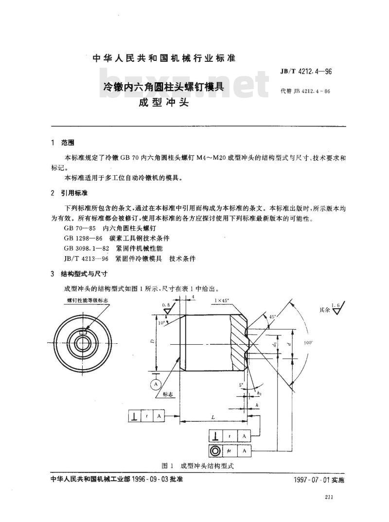 JB/T 4212.4-1996 冷镦内六角圆柱头螺钉模具 成型冲头