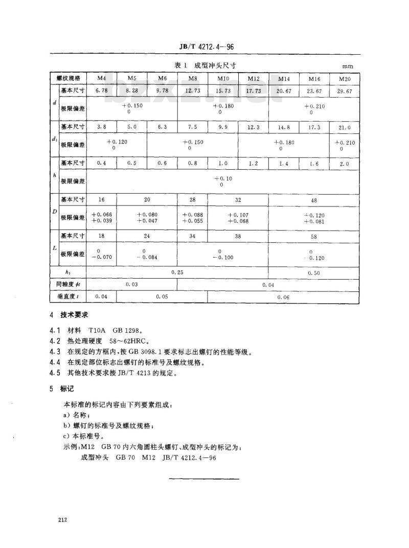 JB/T 4212.4-1996 冷镦内六角圆柱头螺钉模具 成型冲头