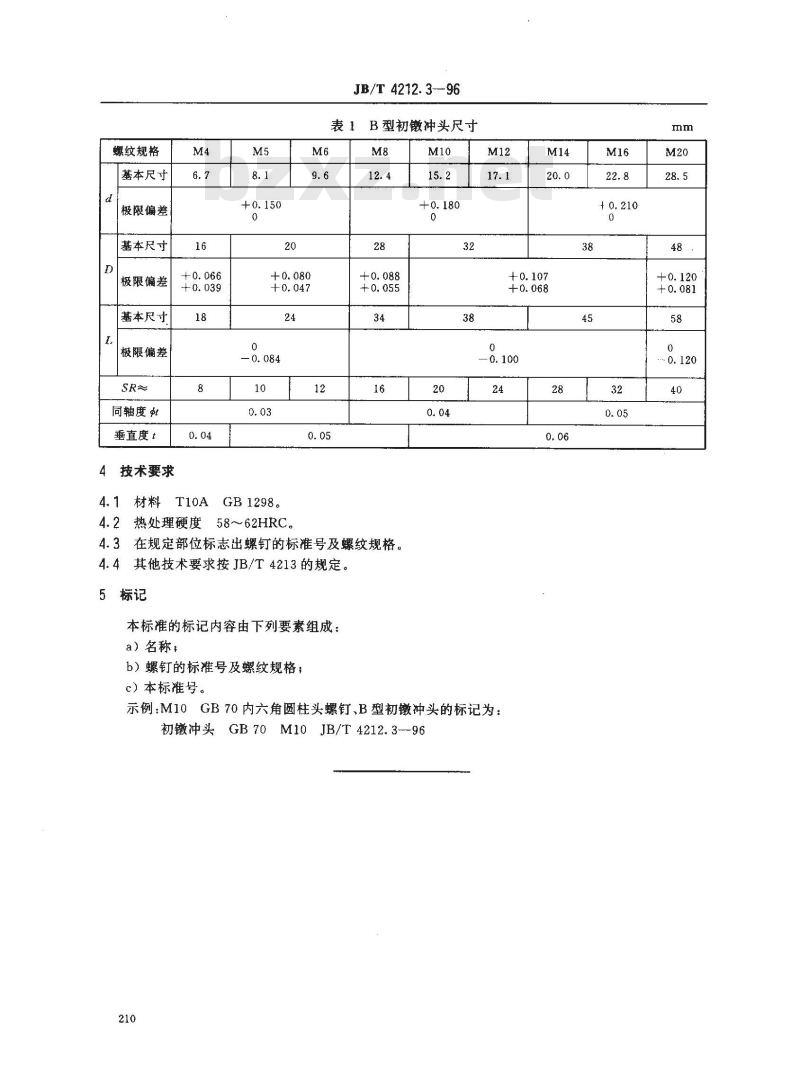 JB/T 4212.3-1996 冷镦内六角圆柱头螺钉模具 初镦冲头 B型
