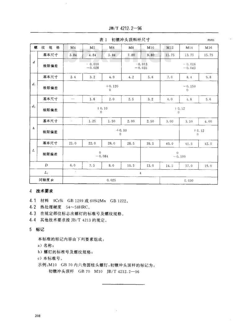 JB/T 4212.2-1996 冷镦内六角圆柱头螺钉模具 初镦冲头顶杆