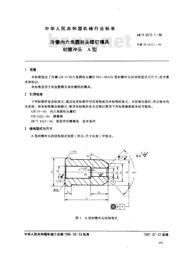 JB/T 4212.1-1996 冷镦内六角圆柱头螺钉模具 初镦冲头 A型
