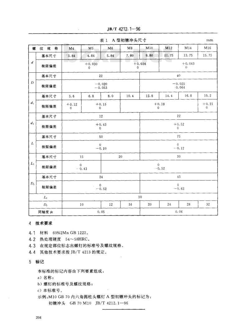JB/T 4212.1-1996 冷镦内六角圆柱头螺钉模具 初镦冲头 A型