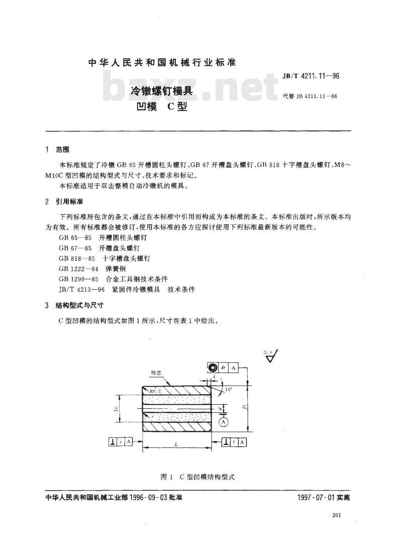 JB/T 4211.11-1996 冷镦螺钉模具 凹模 C型