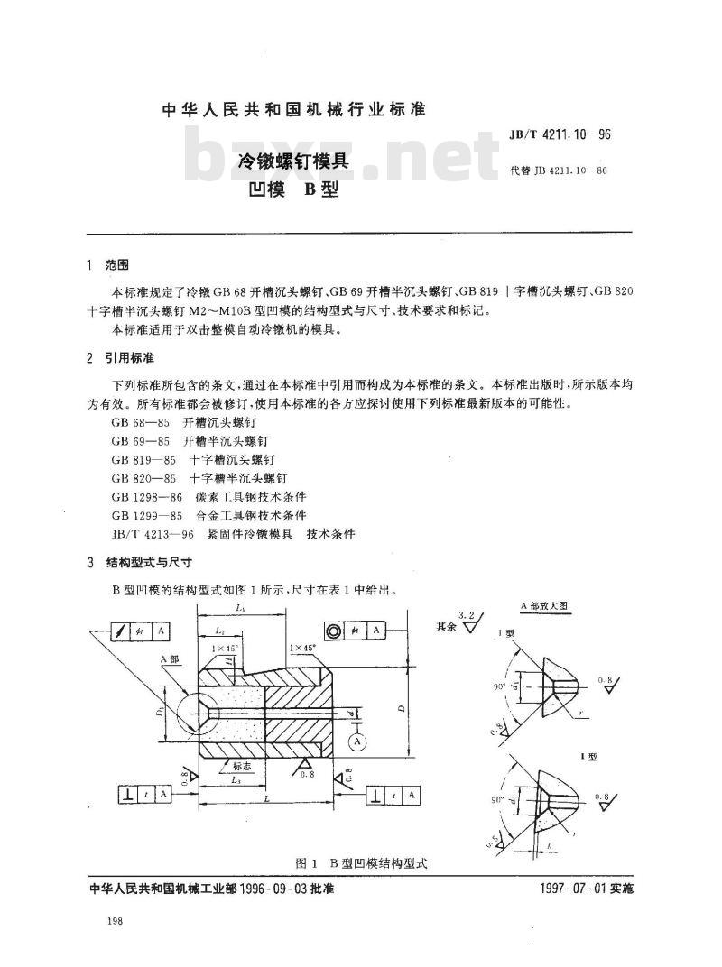 JB/T 4211.10-1996 冷镦螺钉模具 凹模 B型
