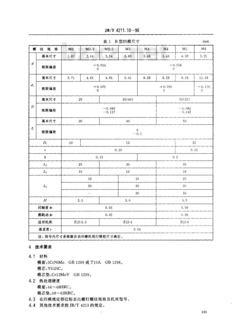 JB/T 4211.10-1996 冷镦螺钉模具 凹模 B型