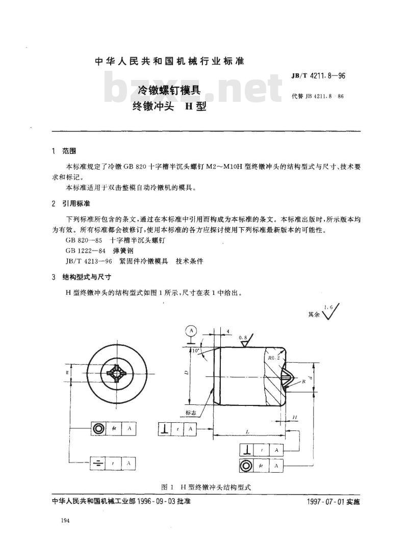 JB/T 4211.8-1996 冷镦螺钉模具 终镦冲头 H型